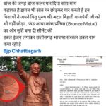 Atal Statue Controversy: After Katghora, questions now arise regarding the Atal statue in Korba...! Bronze or something else...? Demand for an inquiry sparks a political uproar.