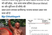 Atal Statue Controversy: After Katghora, questions now arise regarding the Atal statue in Korba...! Bronze or something else...? Demand for an inquiry sparks a political uproar.