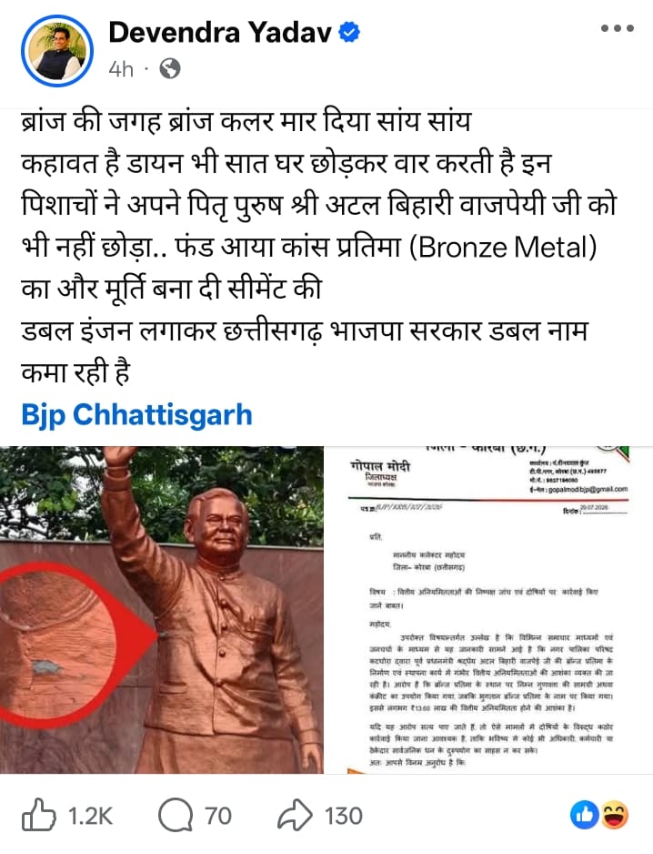 Atal Statue Controversy: After Katghora, questions now arise regarding the Atal statue in Korba...! Bronze or something else...? Demand for an inquiry sparks a political uproar.
