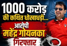 Mahendra Goenka Arrest: Raipur businessman accused of alleged ₹1,000 crore fraud...! Major revelation following arrest in Delhi.