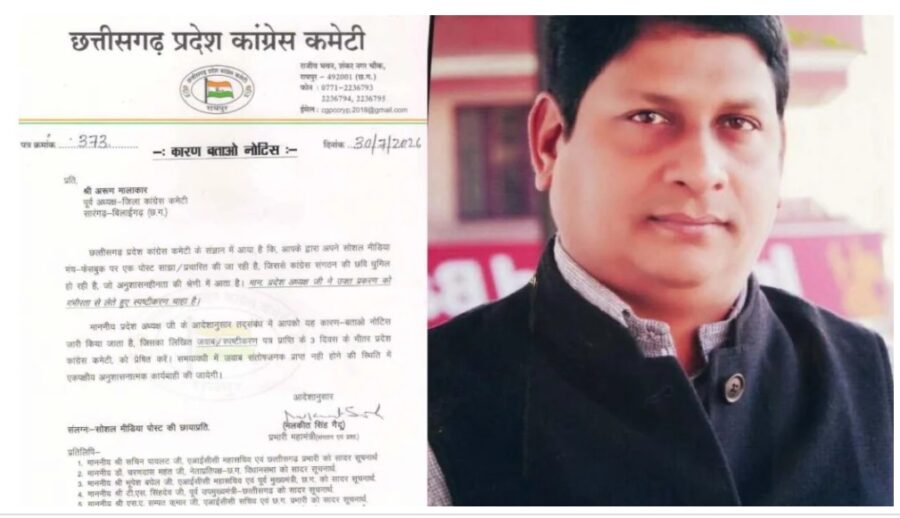 Notice to Congress Leader: Political turmoil erupts again within the Chhattisgarh Congress! A social media post regarding the PCC chief lands a leader in trouble; a show-cause notice has been issued to him.