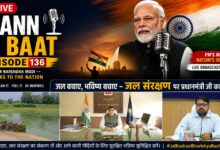Mann Ki Baat: Korba's water conservation model highlighted in the Prime Minister's 'Mann Ki Baat'! The Prime Minister praised the Municipal Corporation's innovations under the 'Catch the Rain' campaign... Watch the VIDEO.