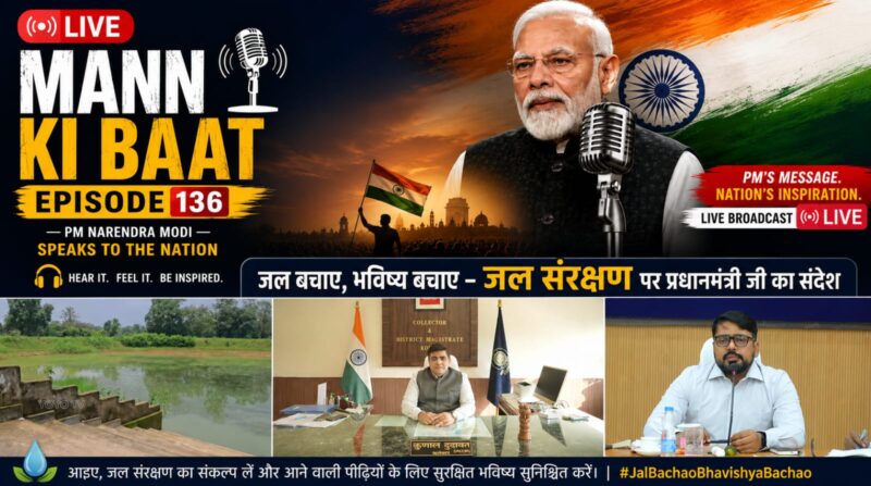 Mann Ki Baat: Korba's water conservation model highlighted in the Prime Minister's 'Mann Ki Baat'! The Prime Minister praised the Municipal Corporation's innovations under the 'Catch the Rain' campaign... Watch the VIDEO.