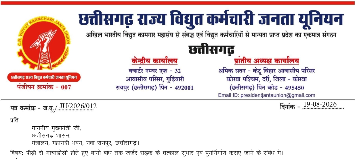 Korba News: Paudi-Machadoli-Bango road in dilapidated condition; electricity department employees risking their lives to reach work; demand raised to the CM for immediate repairs.
