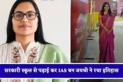 Sakti Collector Jayshree Jain: From a government school to the IAS—Sakti's new Collector swings into action immediately upon taking charge.