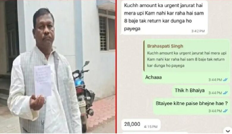 Former MLA Brihaspati Singh's WhatsApp hacked... ₹28,000 being demanded from acquaintances... complaint lodged with the police.