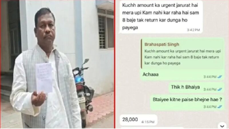 Former MLA Brihaspati Singh's WhatsApp hacked... ₹28,000 being demanded from acquaintances... complaint lodged with the police.
