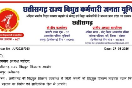Electricity Privatization: Uproar in Chhattisgarh over power privatization; plans underway to hand over distribution to Tata Power; public union launches a protest.
