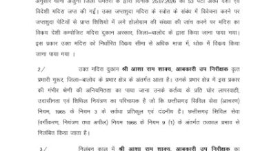Excise Department: Government takes major action over irregularities at liquor shops! Two Excise Sub-Inspectors suspended; action also recommended against the Assistant Commissioner of Dhamtari.