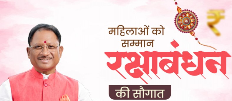 Mahtari Vandan Yojana: A major gift for women ahead of Raksha Bandhan; ₹631 crore to be credited to the accounts of 67.28 lakh sisters, with CM Sai set to release the 31st installment.