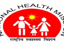 National Health Mission: Recruitment opportunity under the National Health Mission; contractual vacancies announced at NHM; application process begins.