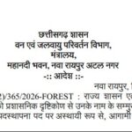 CG Forest Transfer 2026: Major administrative reshuffle in the Chhattisgarh Forest Department; transfer orders issued for ACF officers, and new postings assigned for Assistant Conservators of Forests.